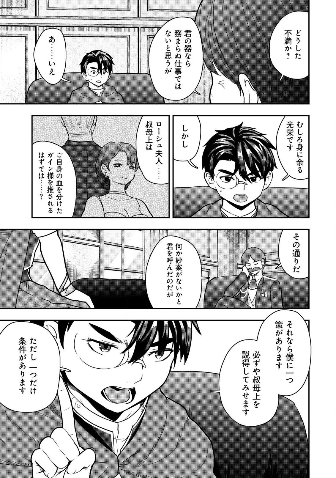 35歳の選択 ～異世界転生を選んだ場合～ 第21話 - Page 7