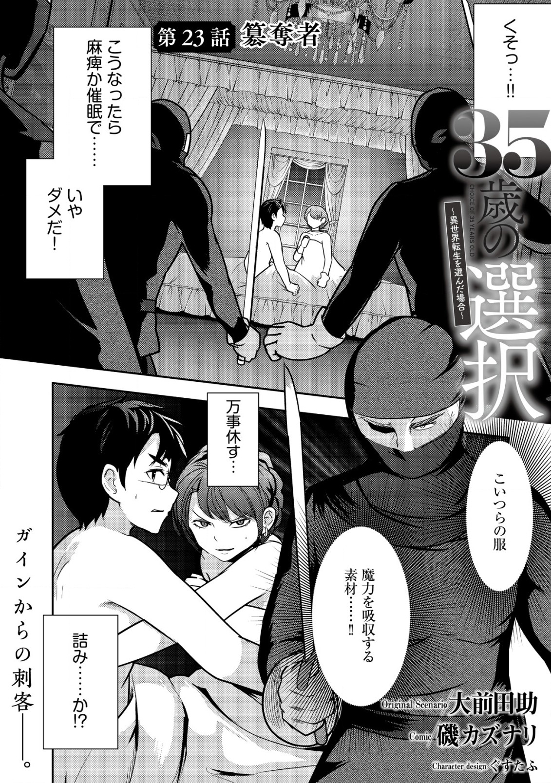 35歳の選択 ～異世界転生を選んだ場合～ 第23話 - Page 1