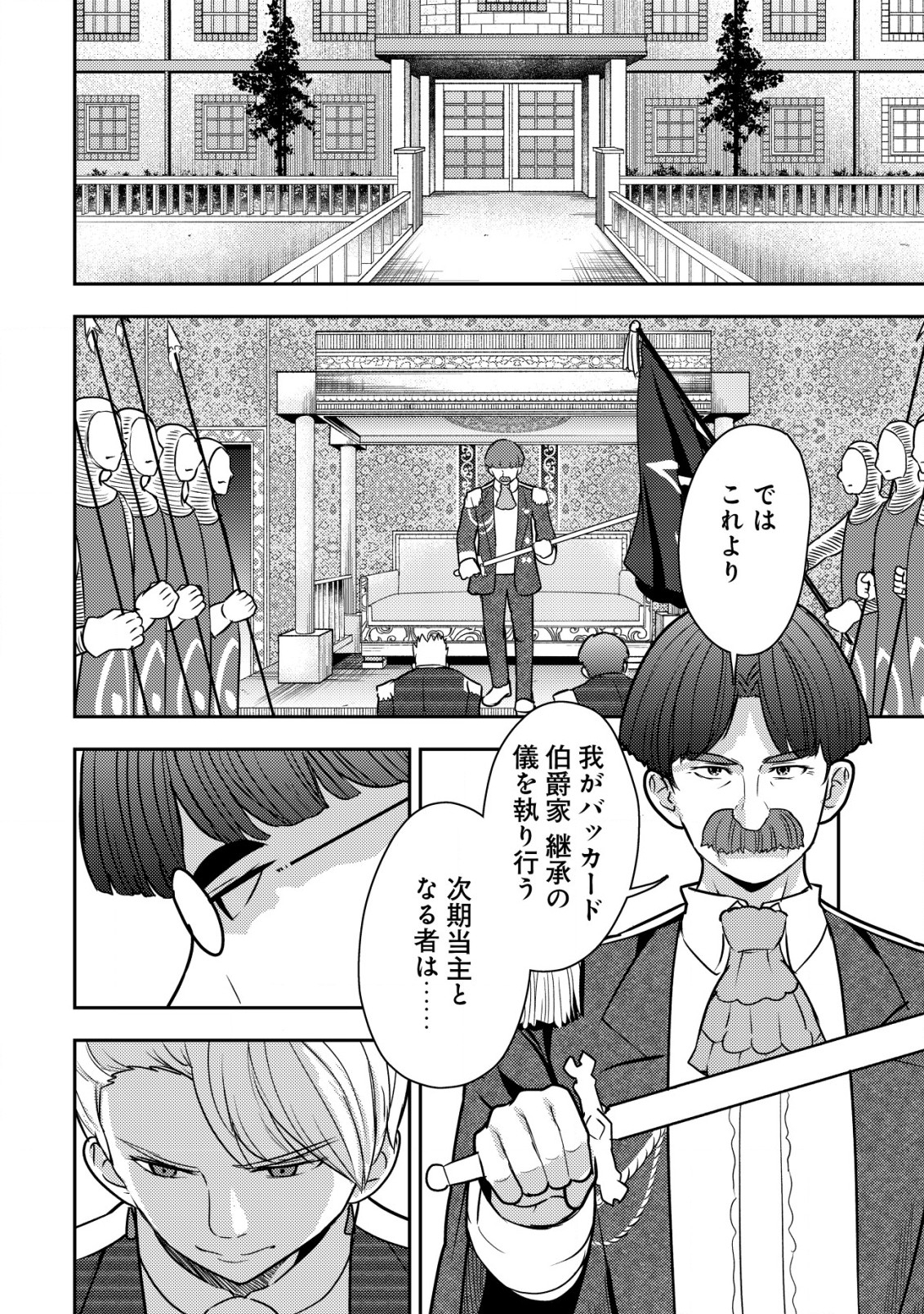 35歳の選択 ～異世界転生を選んだ場合～ 第23話 - Page 16