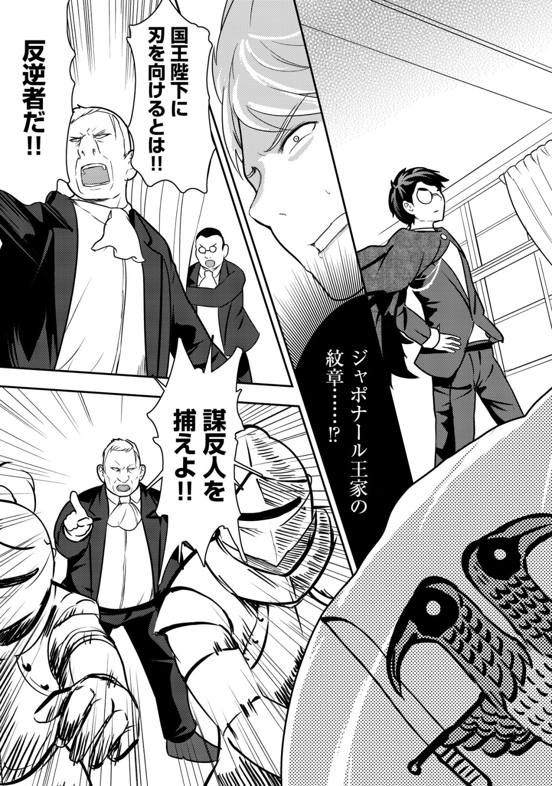 35歳の選択 ～異世界転生を選んだ場合～ 第23話 - Page 21