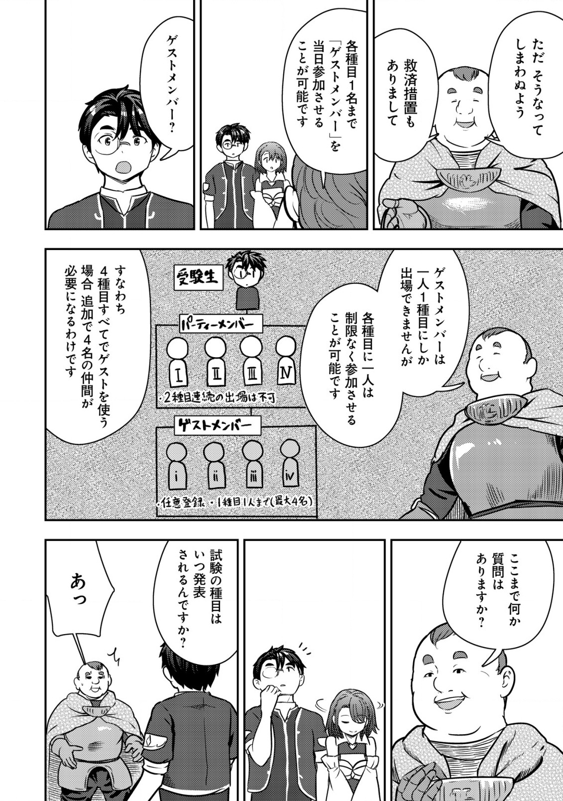 35歳の選択 ～異世界転生を選んだ場合～ 第29話 - Page 10