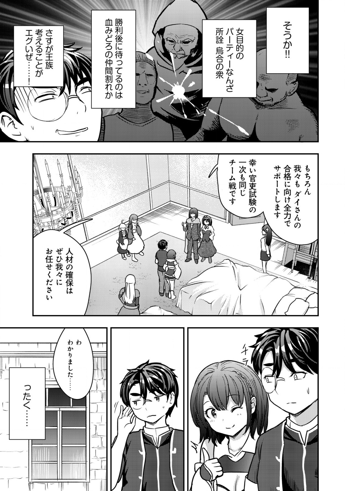 35歳の選択 ～異世界転生を選んだ場合～ 第29話 - Page 5