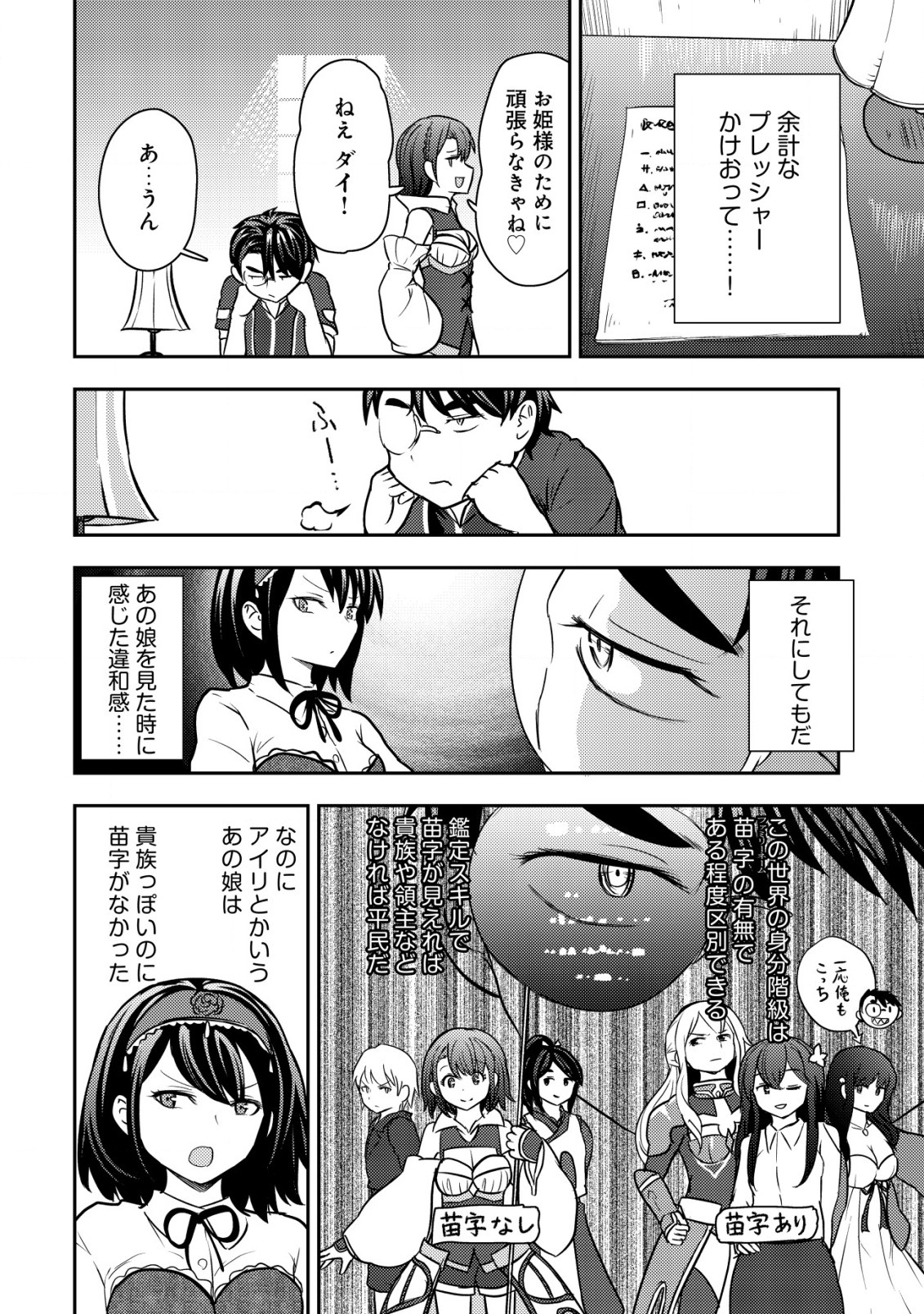 35歳の選択 ～異世界転生を選んだ場合～ 第29話 - Page 6