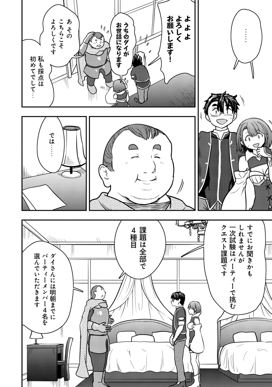 35歳の選択 ～異世界転生を選んだ場合～ 第29話 - Page 8