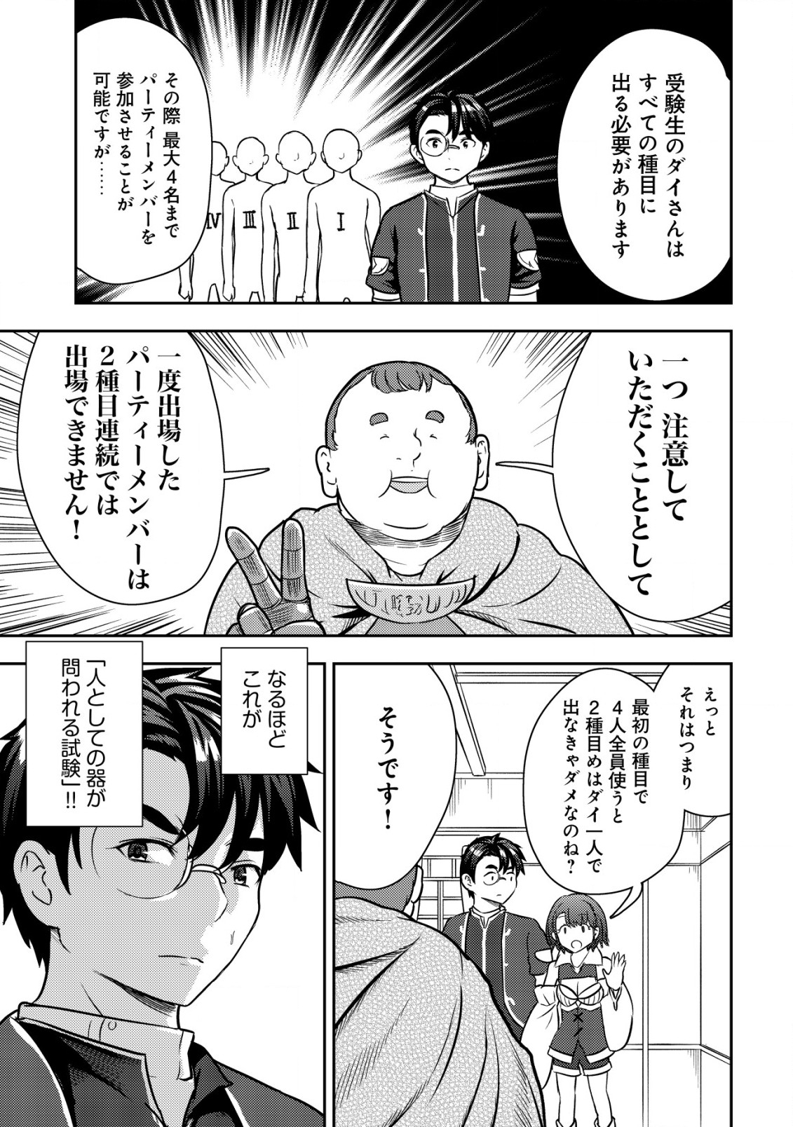 35歳の選択 ～異世界転生を選んだ場合～ 第29話 - Page 9