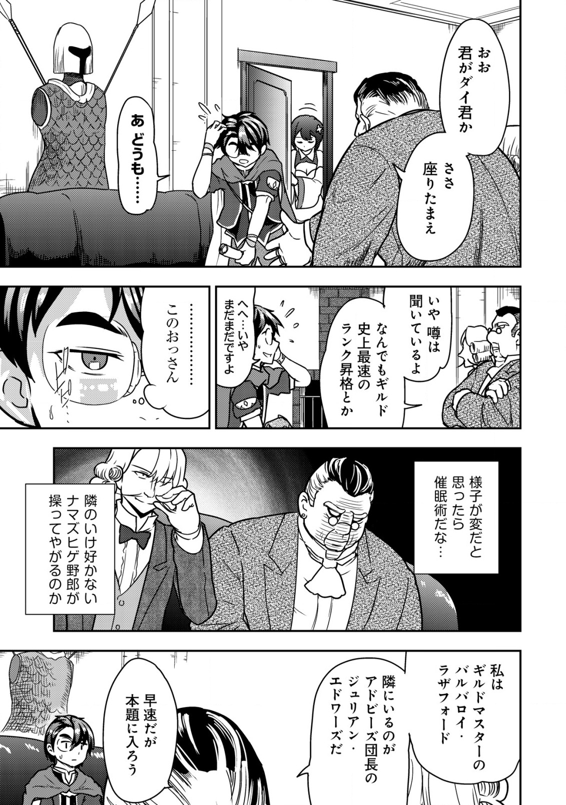 35歳の選択 ～異世界転生を選んだ場合～ 第7話 - Page 9