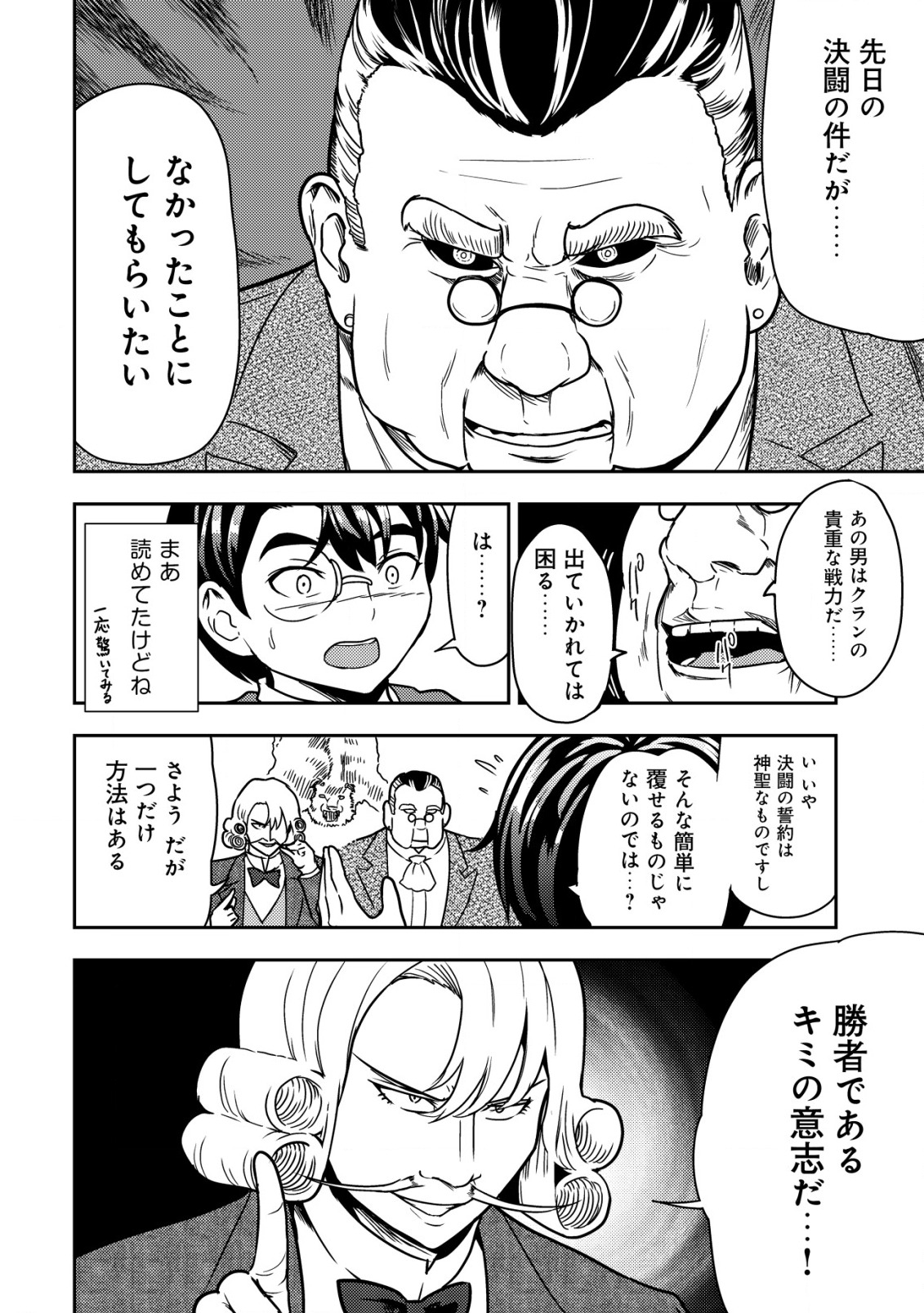 35歳の選択 ～異世界転生を選んだ場合～ 第7話 - Page 10