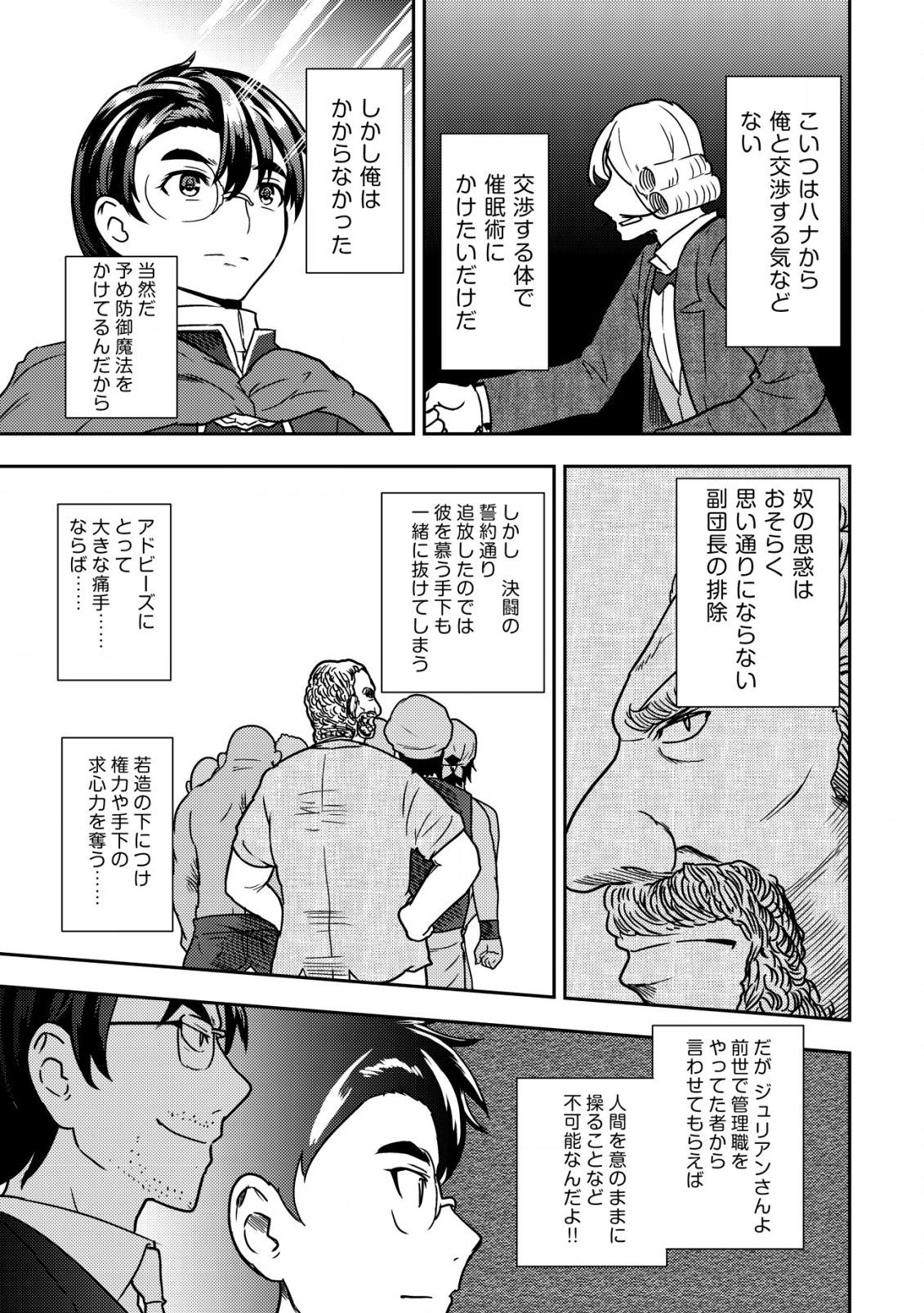 35歳の選択 ～異世界転生を選んだ場合～ 第7話 - Page 13