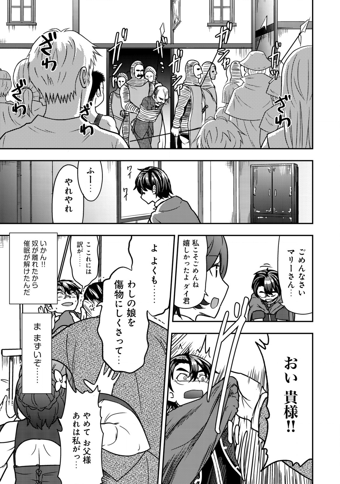 35歳の選択 ～異世界転生を選んだ場合～ 第7話 - Page 23