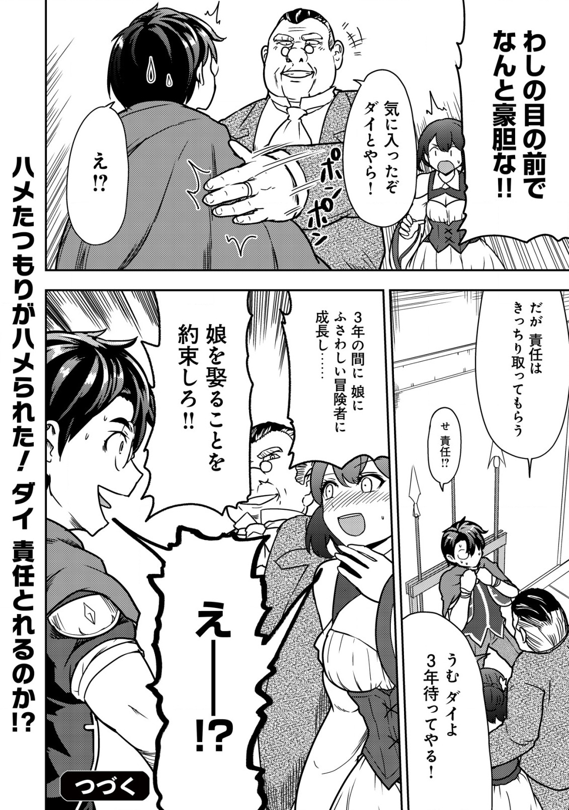 35歳の選択 ～異世界転生を選んだ場合～ 第7話 - Page 24