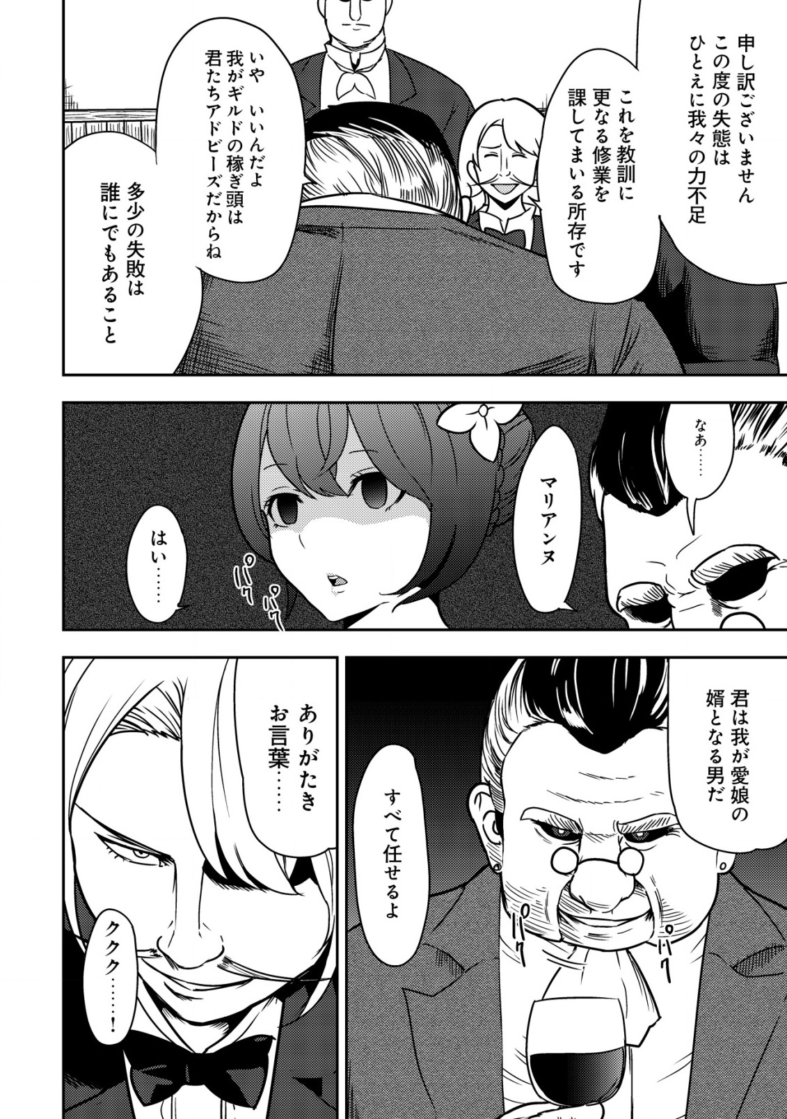 35歳の選択 ～異世界転生を選んだ場合～ 第7話 - Page 4