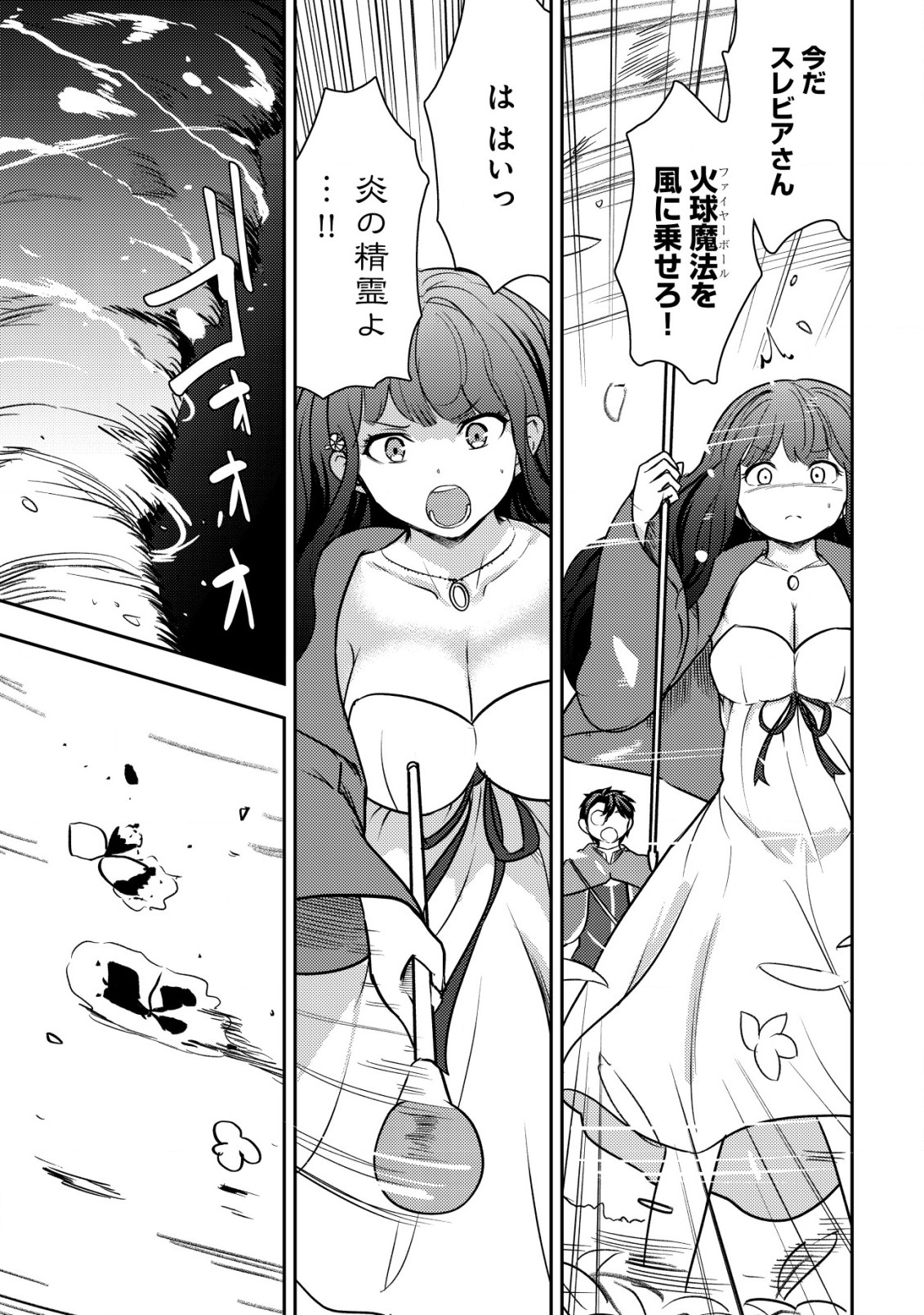 35歳の選択 ～異世界転生を選んだ場合～ 第27話 - Page 13