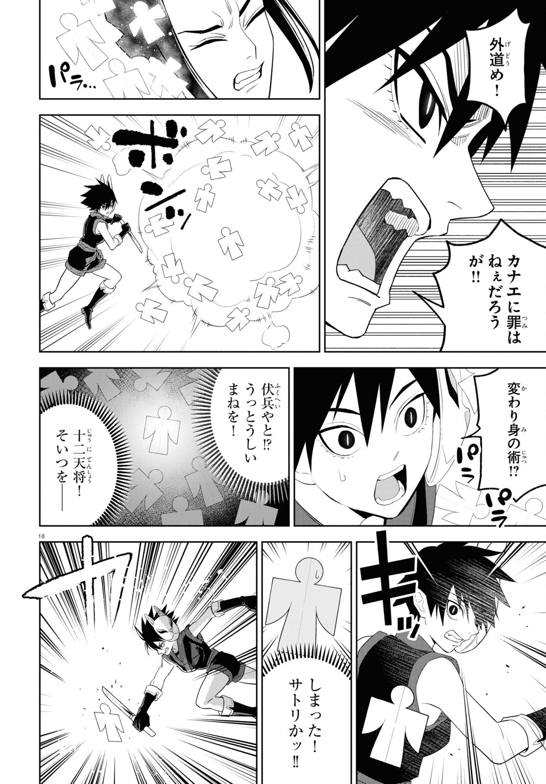 まいぜんシスターズの冒険 第13話 - Page 6
