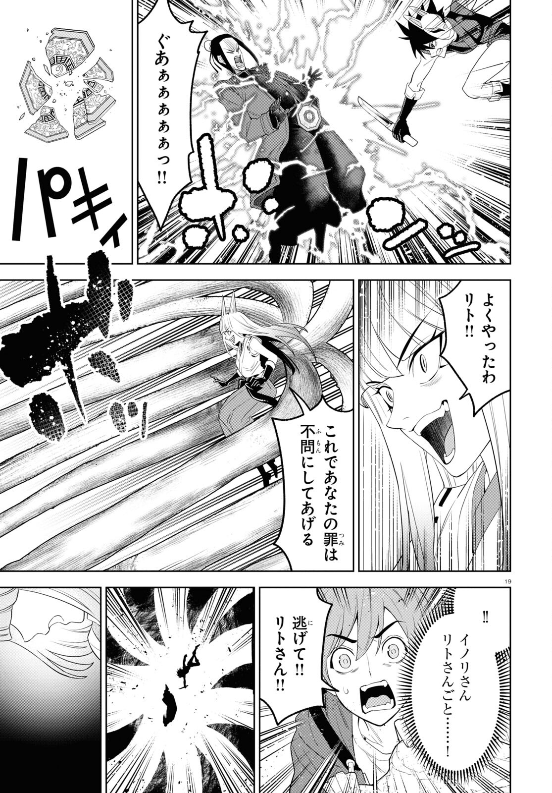 まいぜんシスターズの冒険 第13話 - Page 7