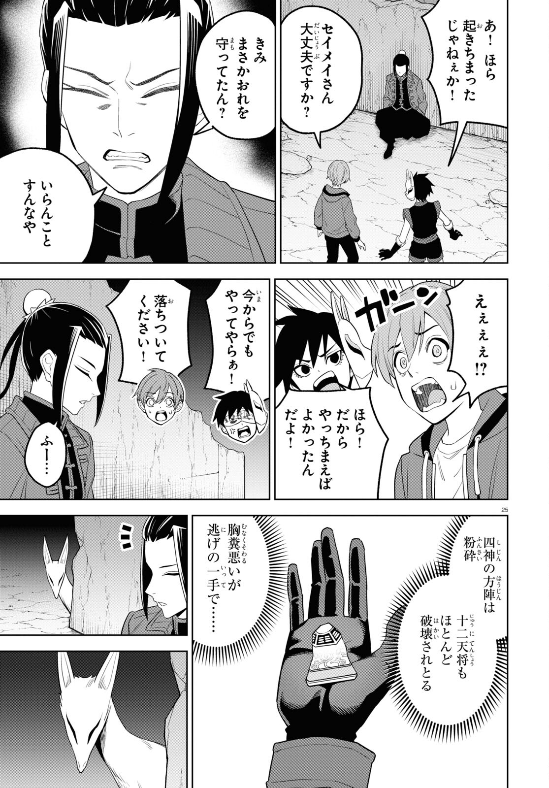 まいぜんシスターズの冒険 第13話 - Page 11