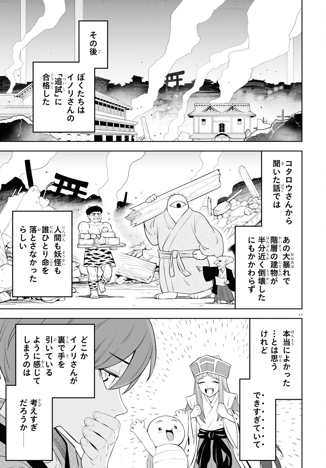 まいぜんシスターズの冒険 第3.2話 - Page 16