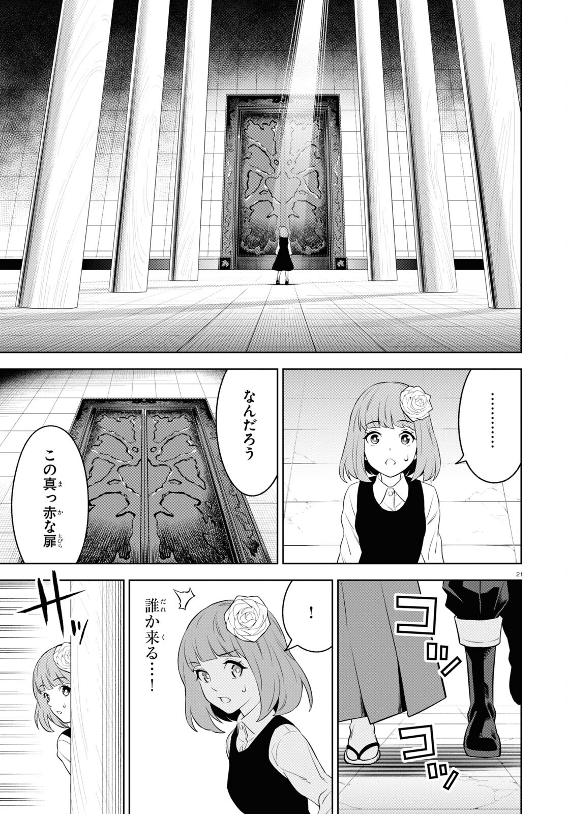 まいぜんシスターズの冒険 第3.2話 - Page 19