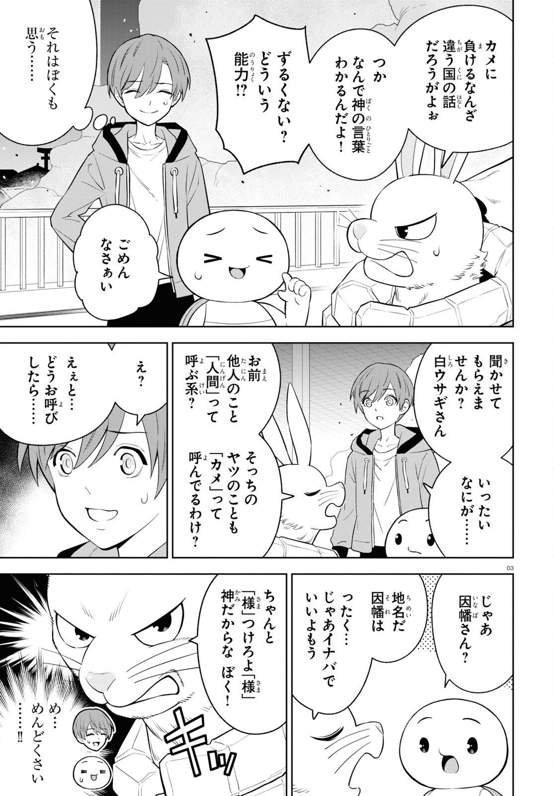 まいぜんシスターズの冒険 第3.2話 - Page 3