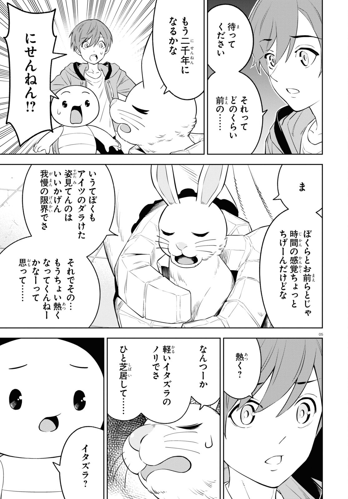 まいぜんシスターズの冒険 第3.2話 - Page 5