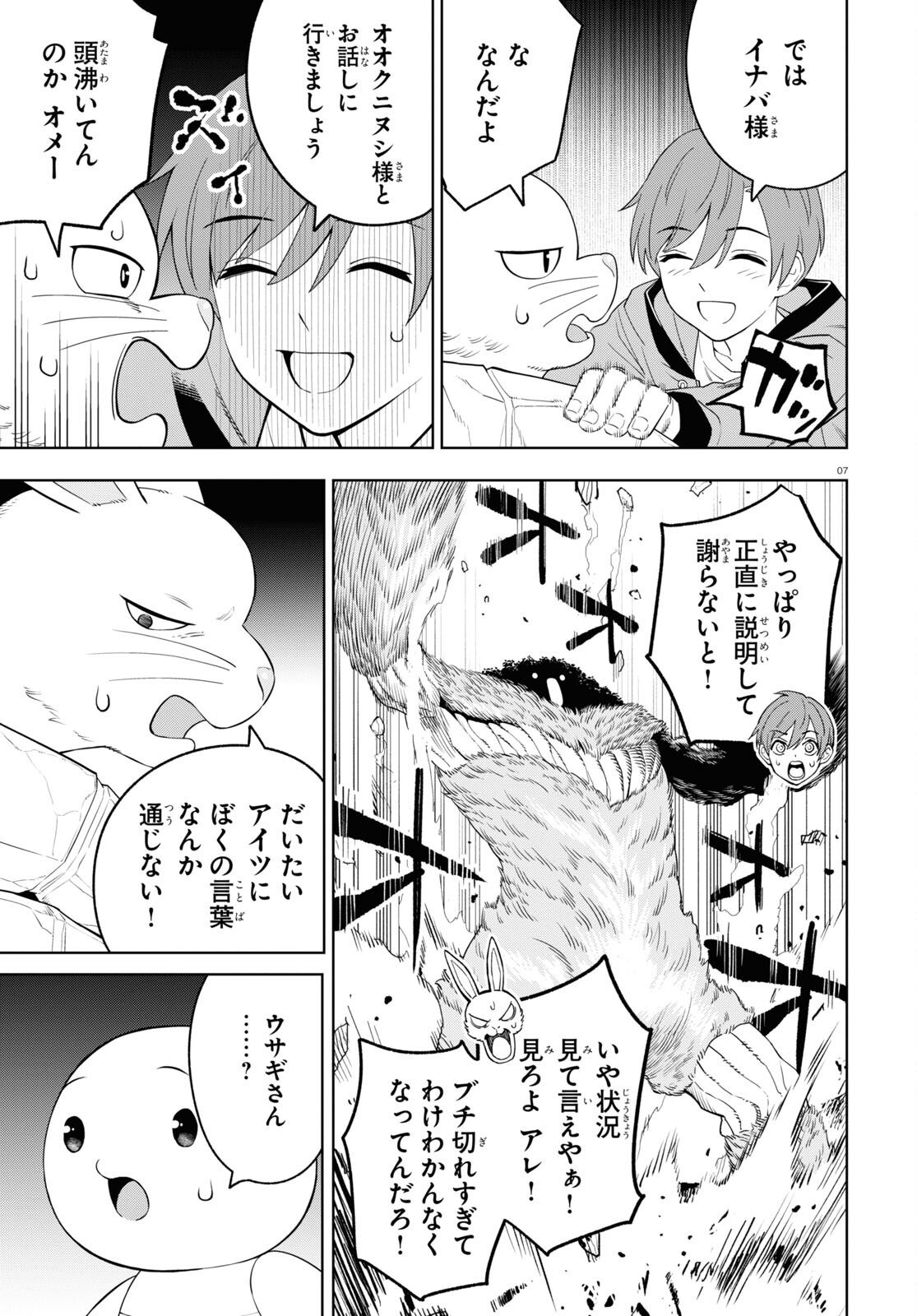 まいぜんシスターズの冒険 第3.2話 - Page 7