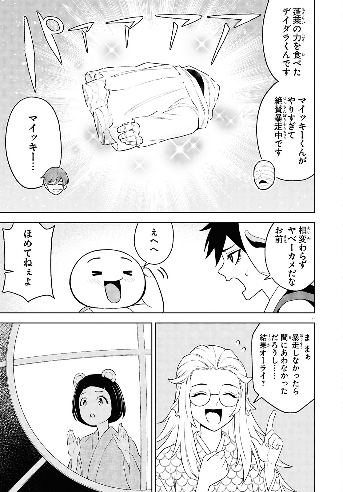 まいぜんシスターズの冒険 第18話 - Page 11