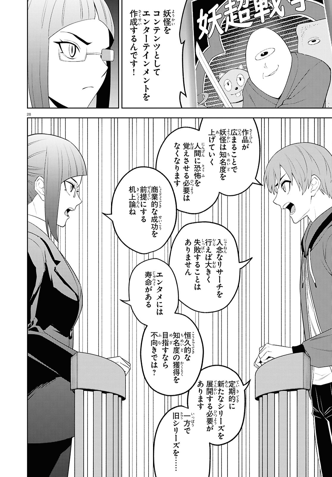 まいぜんシスターズの冒険 第18話 - Page 28