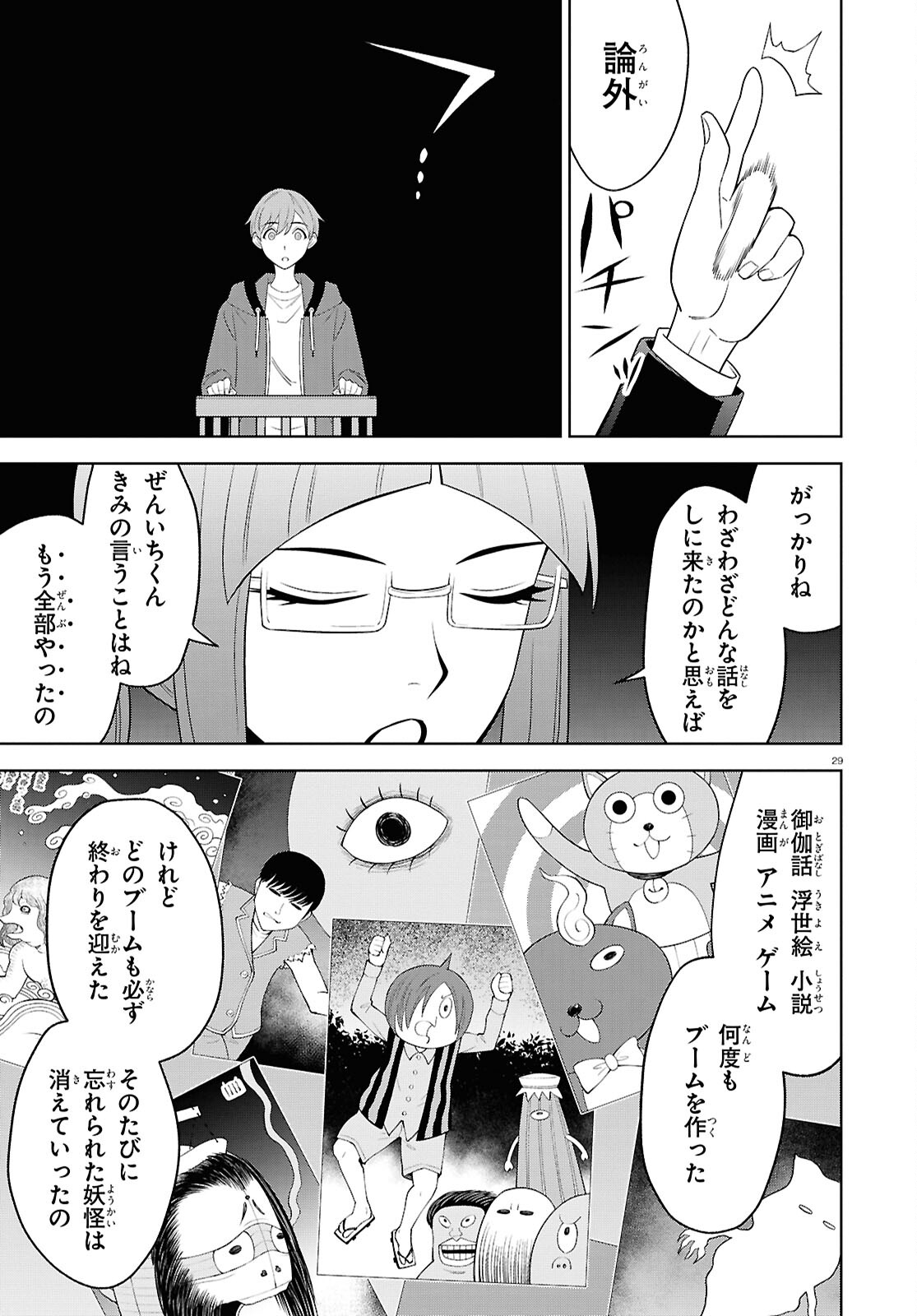 まいぜんシスターズの冒険 第18話 - Page 29