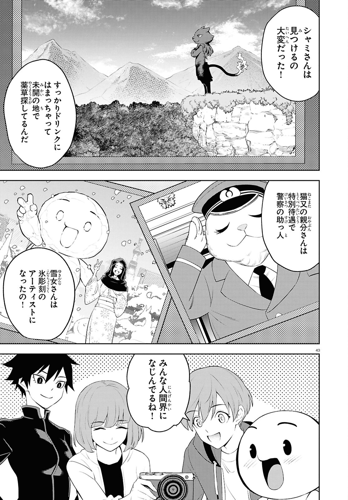 まいぜんシスターズの冒険 第18話 - Page 43