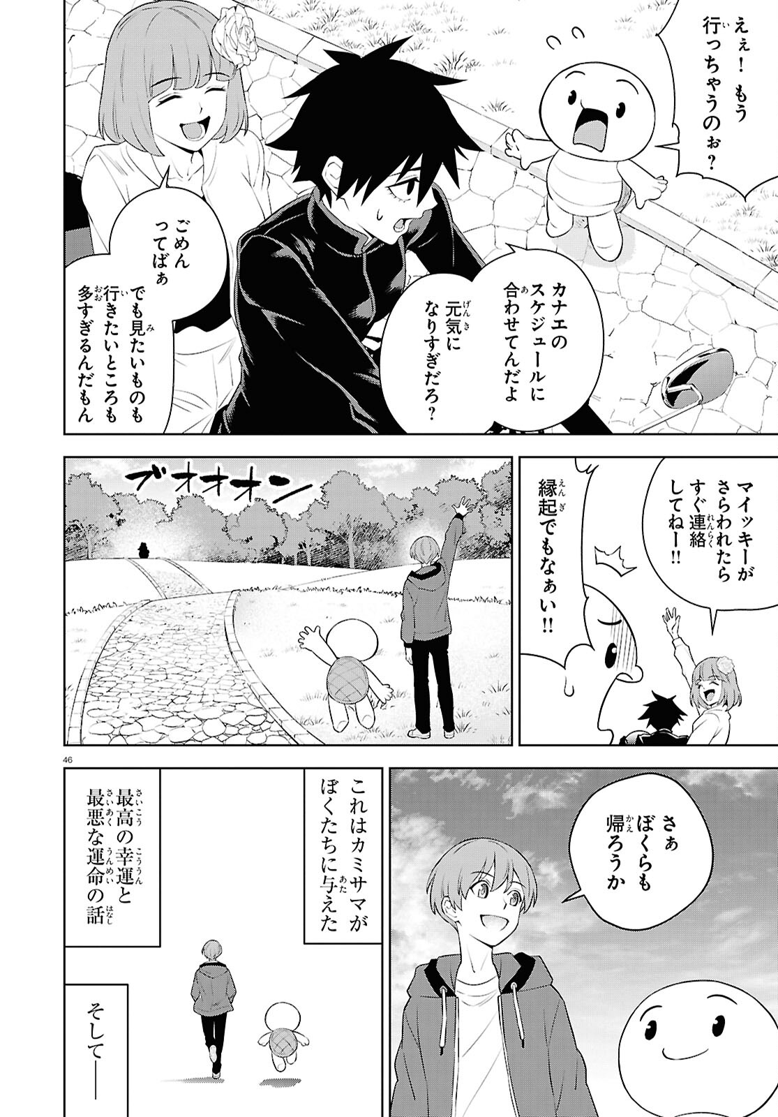 まいぜんシスターズの冒険 第18話 - Page 46