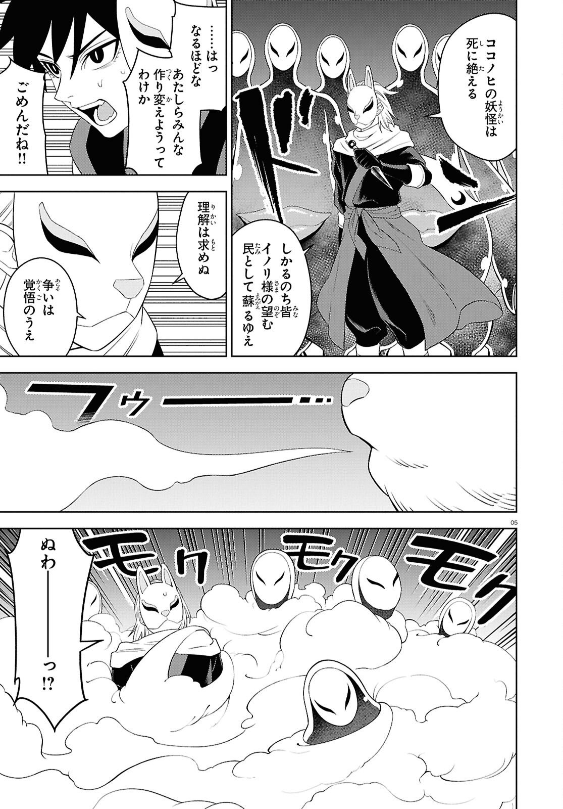 まいぜんシスターズの冒険 第18話 - Page 5