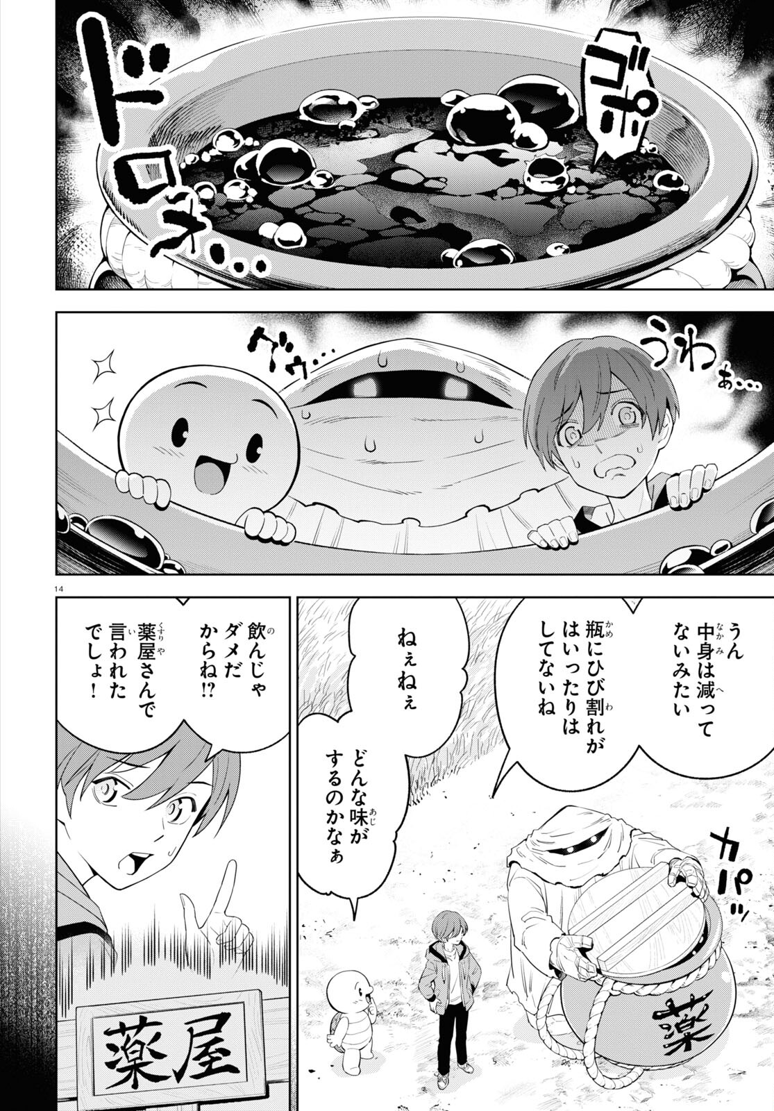 まいぜんシスターズの冒険 第4.1話 - Page 14