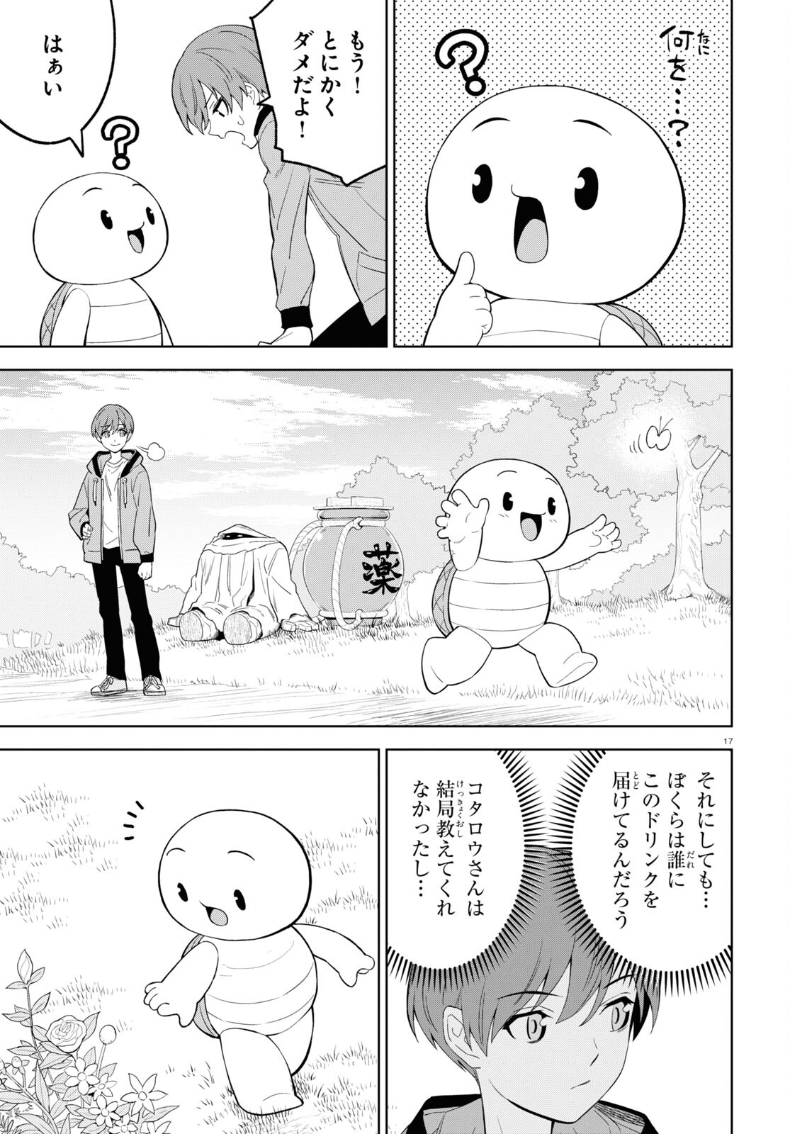 まいぜんシスターズの冒険 第4.1話 - Page 17