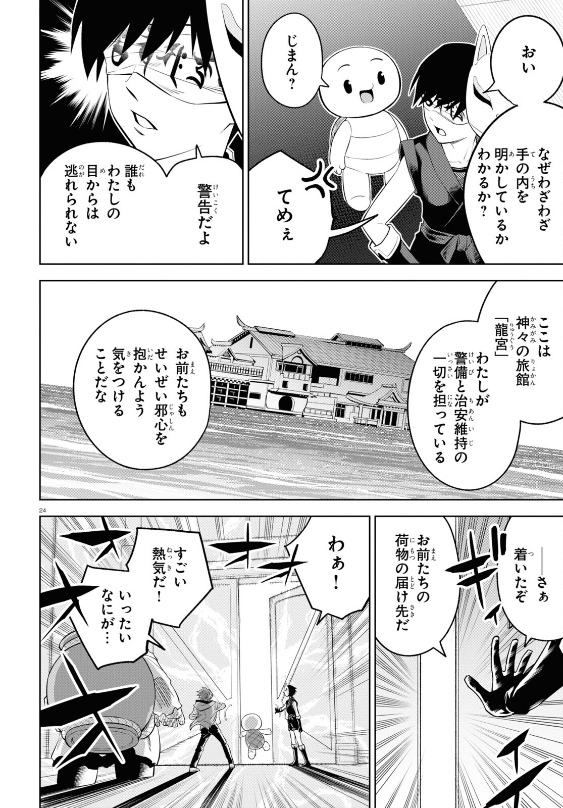 まいぜんシスターズの冒険 第4.1話 - Page 24