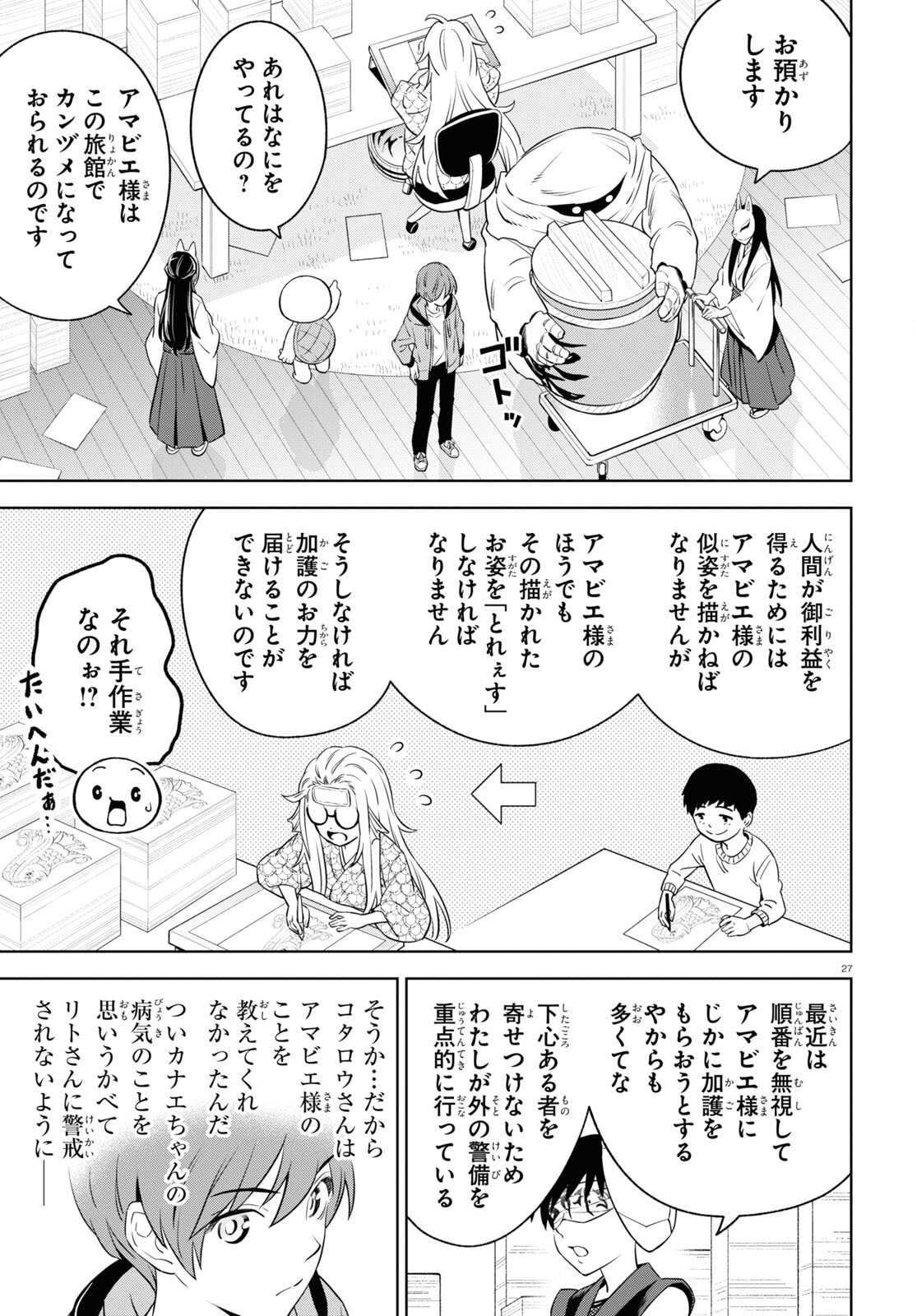まいぜんシスターズの冒険 第4.1話 - Page 27