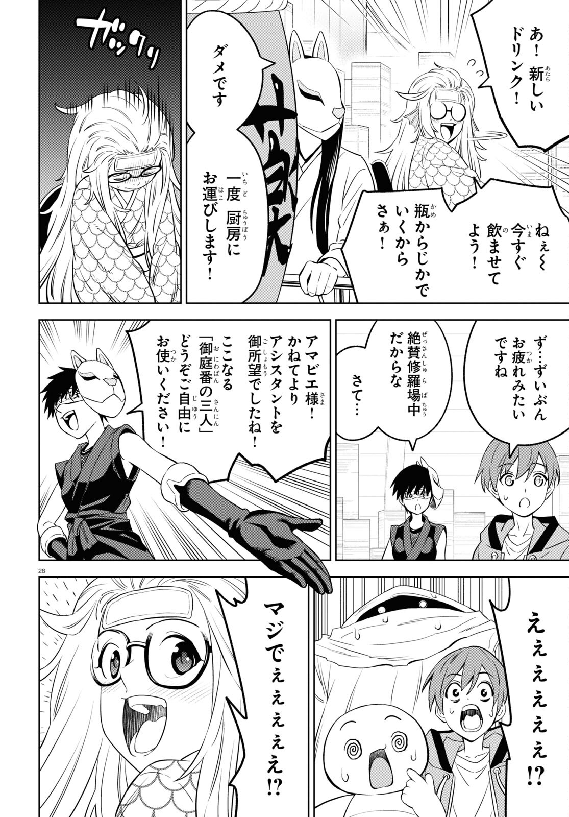 まいぜんシスターズの冒険 第4.1話 - Page 28
