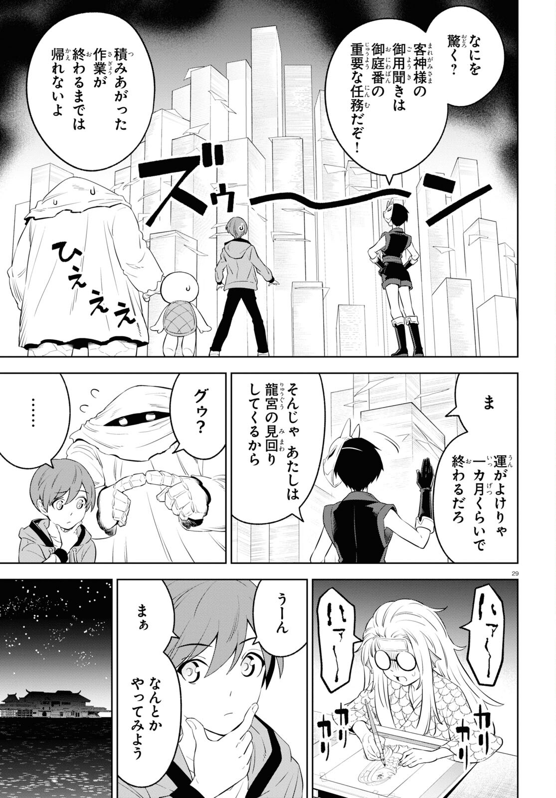 まいぜんシスターズの冒険 第4.1話 - Page 29