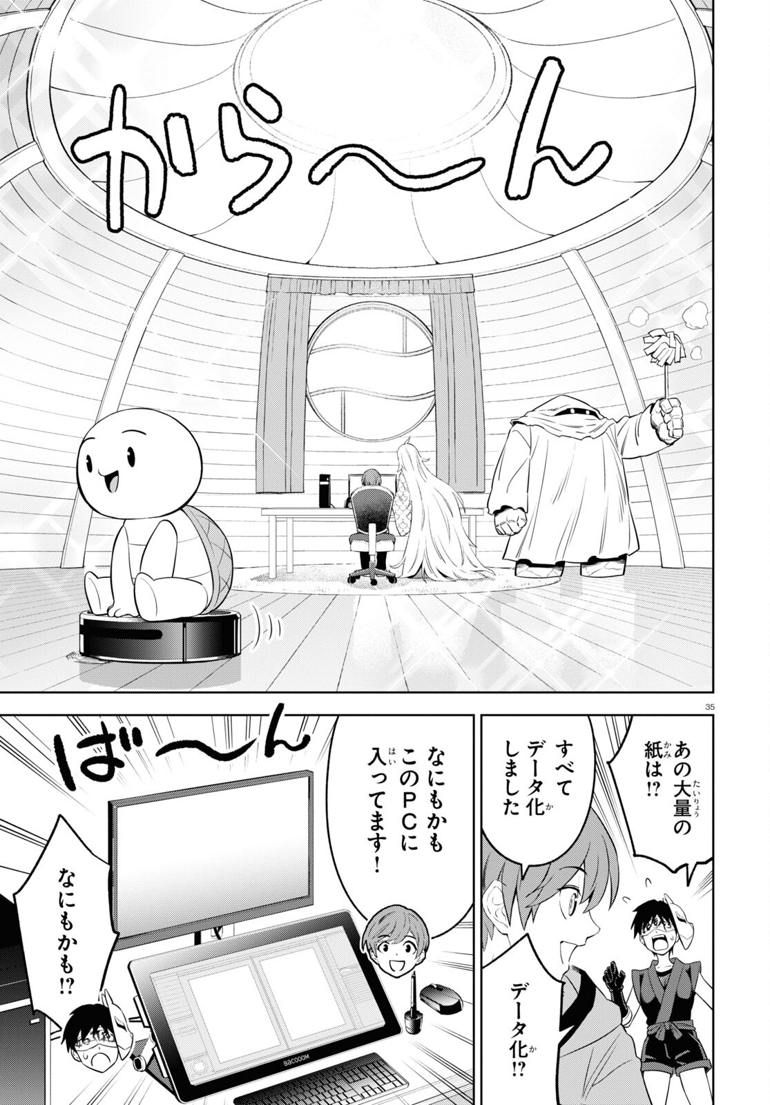 まいぜんシスターズの冒険 第4.1話 - Page 34