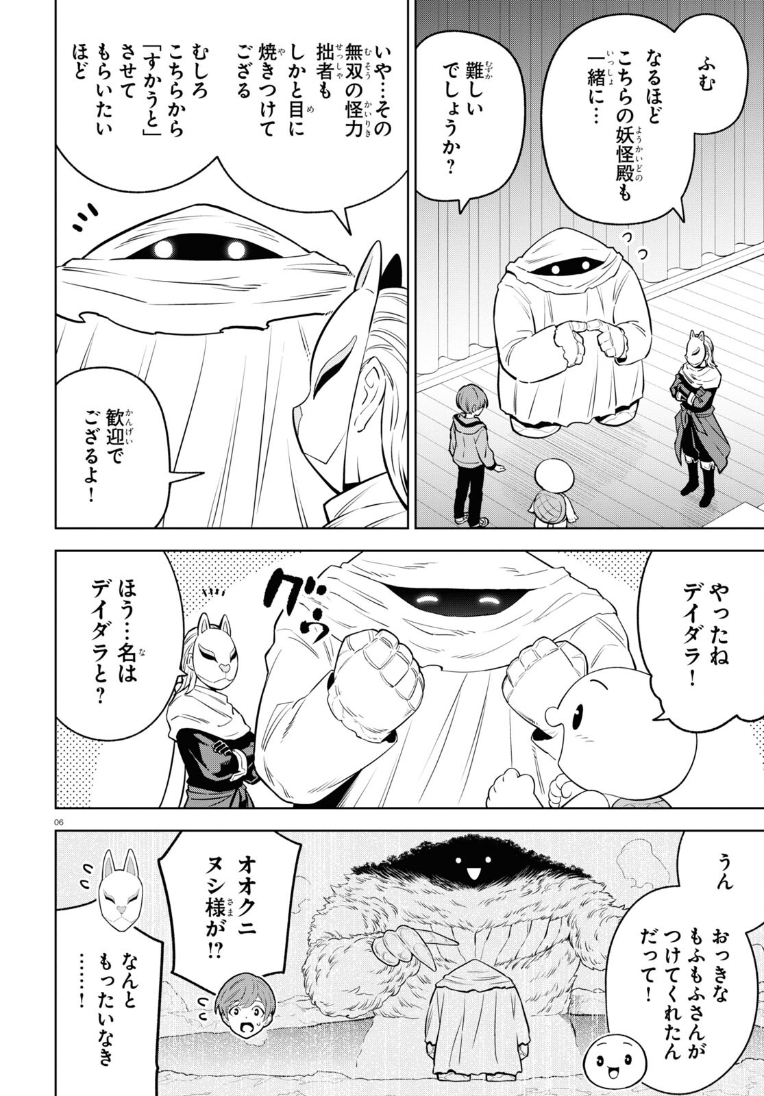 まいぜんシスターズの冒険 第4.1話 - Page 6