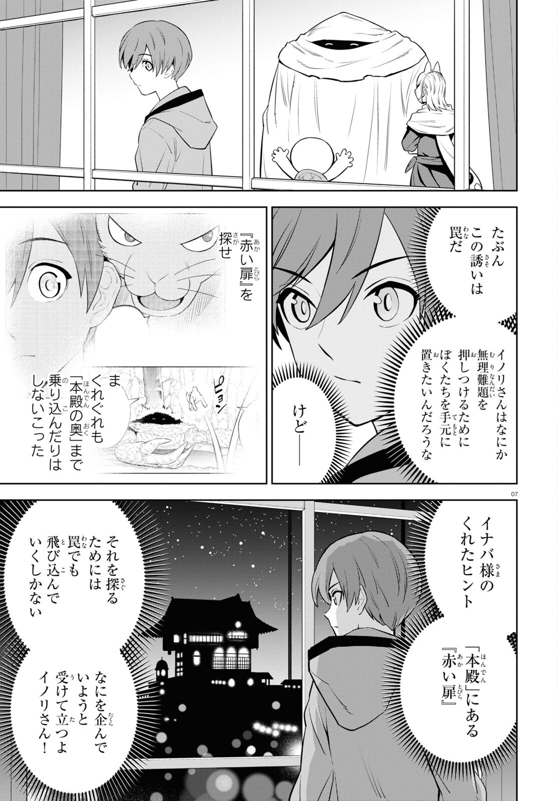 まいぜんシスターズの冒険 第4.1話 - Page 7
