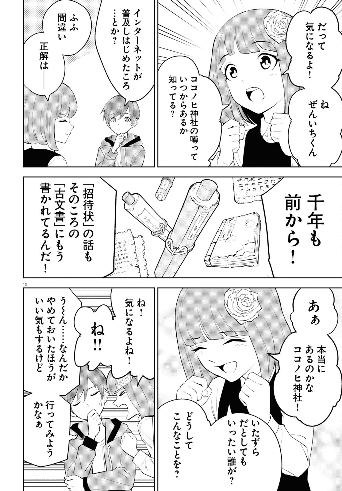 まいぜんシスターズの冒険 第1話 - Page 11
