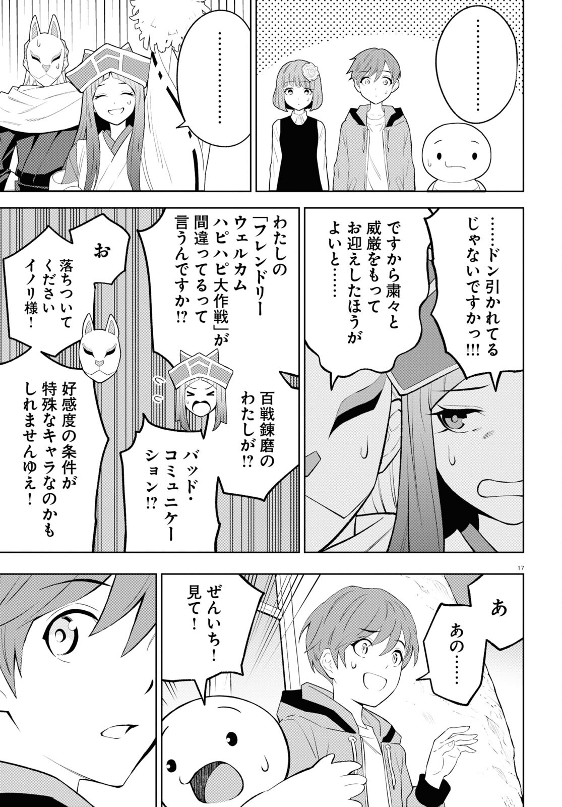 まいぜんシスターズの冒険 第1話 - Page 15