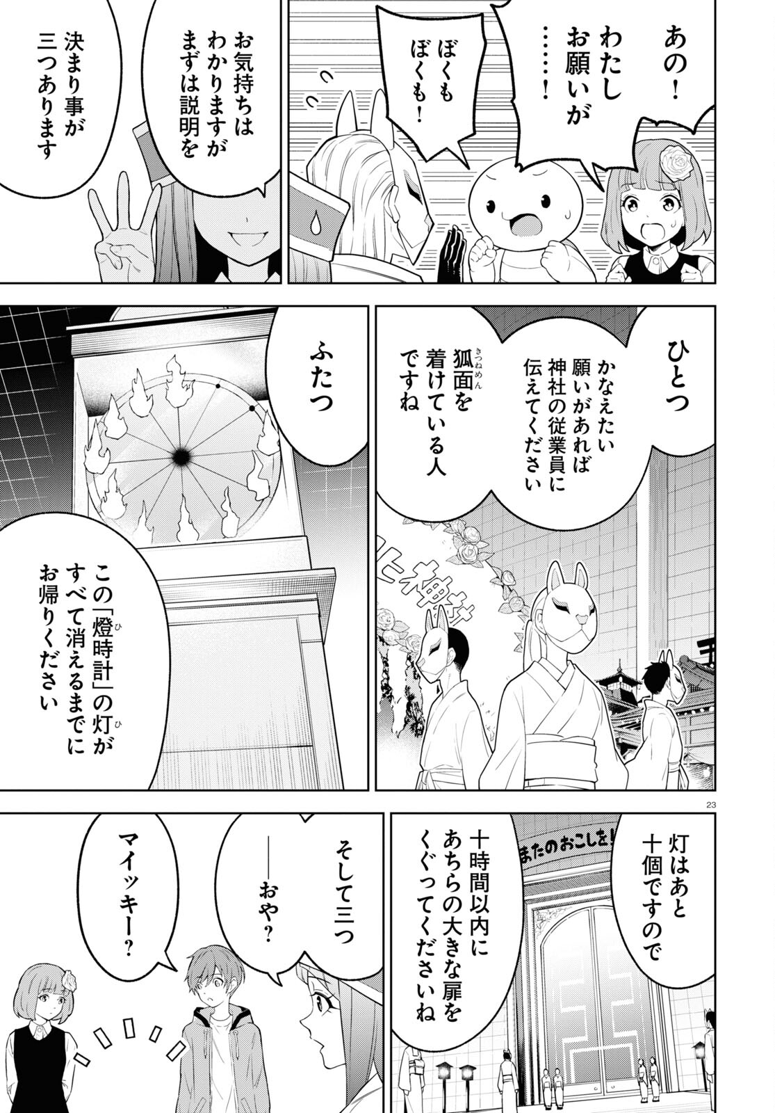 まいぜんシスターズの冒険 第1話 - Page 20