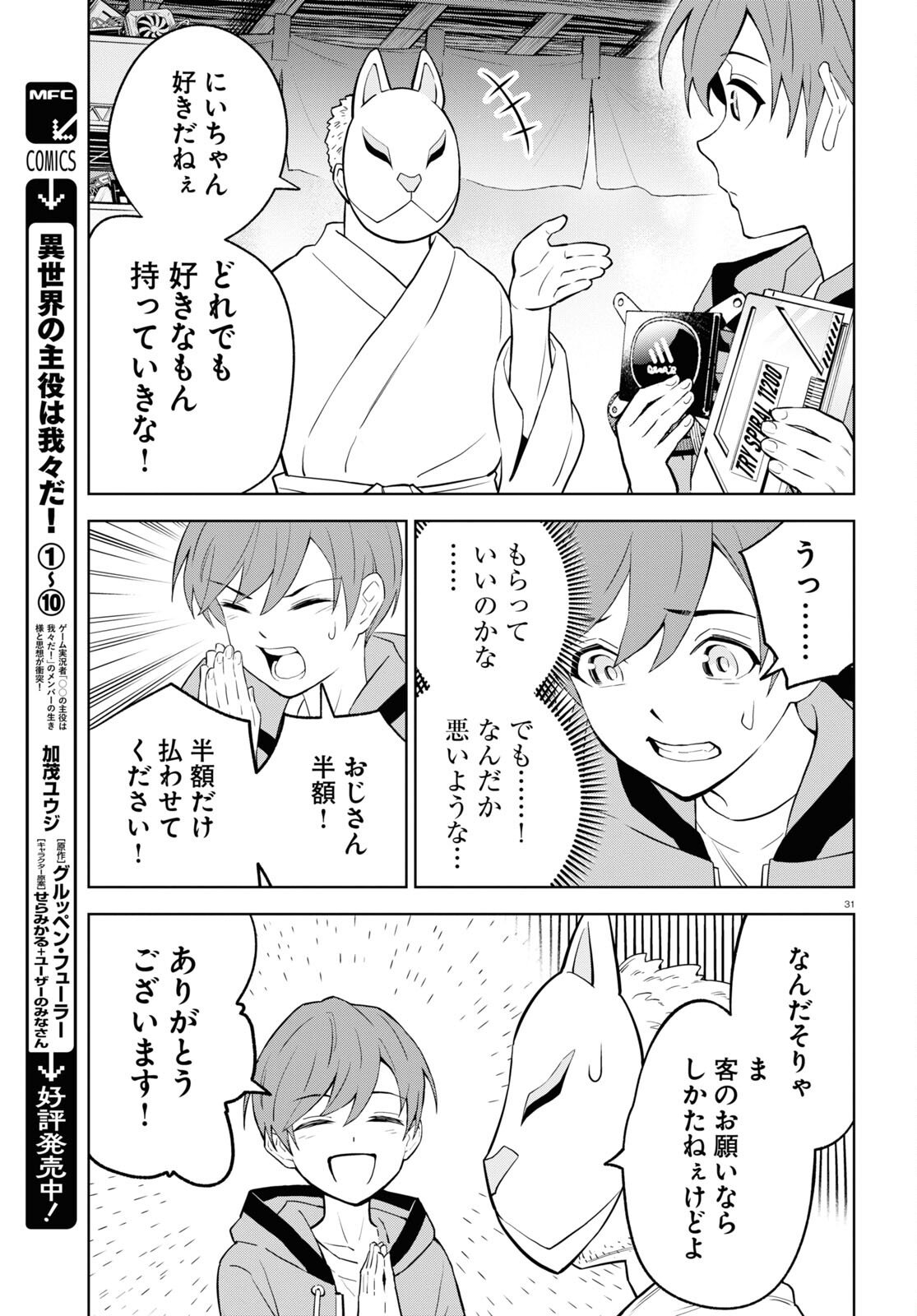 まいぜんシスターズの冒険 第1話 - Page 24