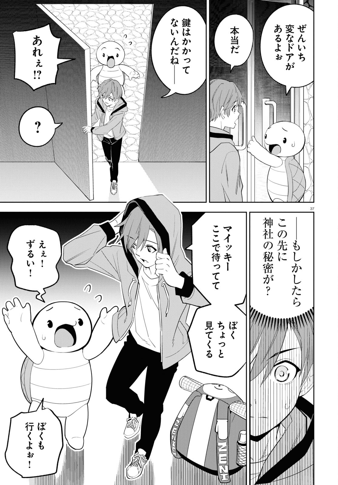 まいぜんシスターズの冒険 第1話 - Page 29