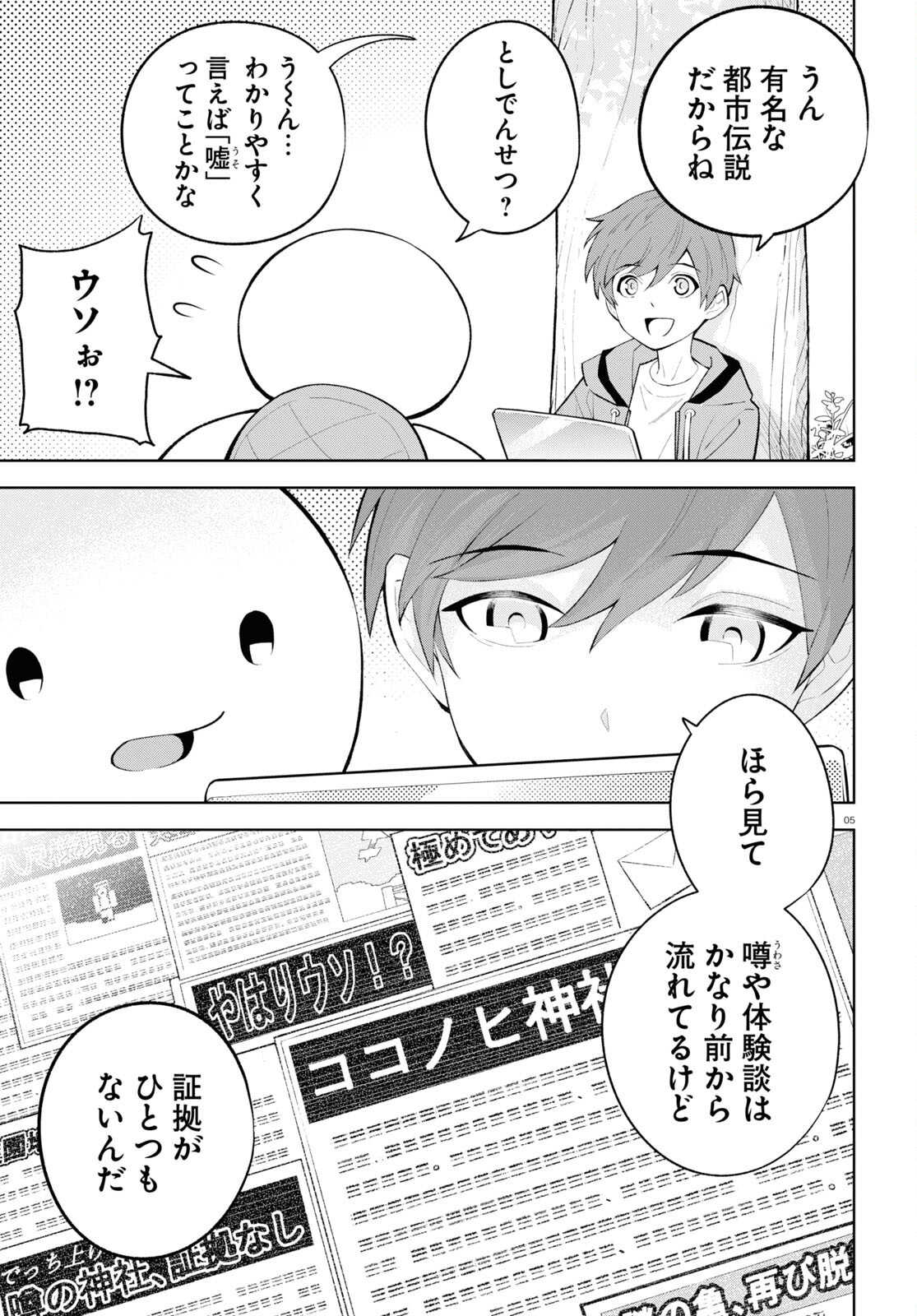 まいぜんシスターズの冒険 第1話 - Page 5