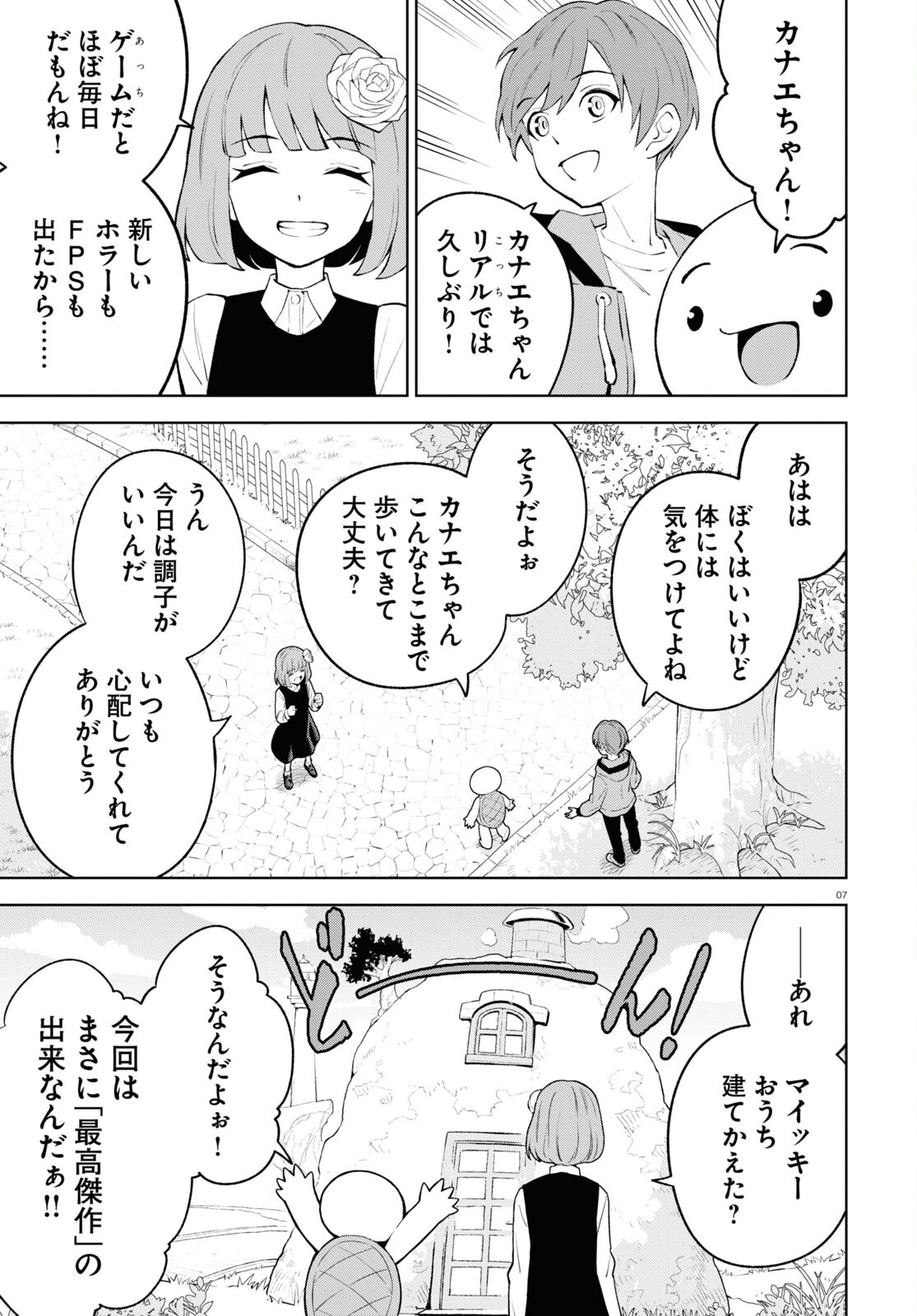 まいぜんシスターズの冒険 第1話 - Page 7