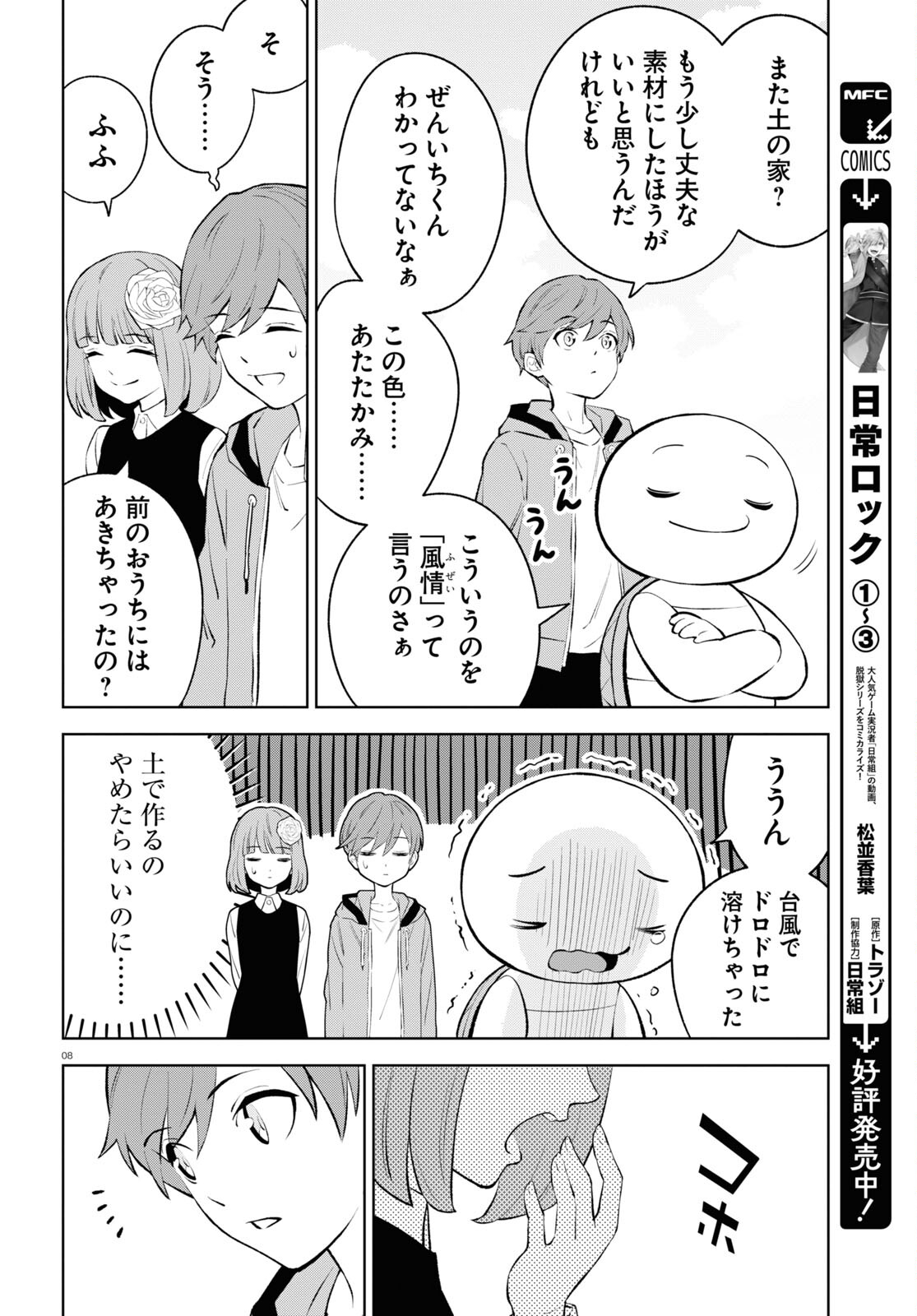 まいぜんシスターズの冒険 第1話 - Page 8