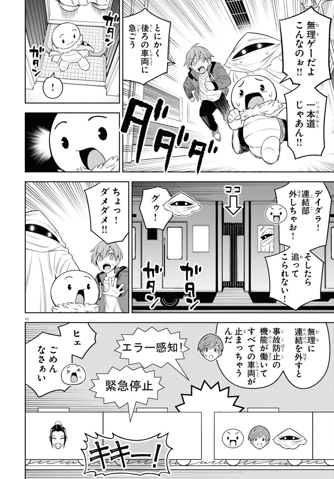 まいぜんシスターズの冒険 第11話 - Page 1