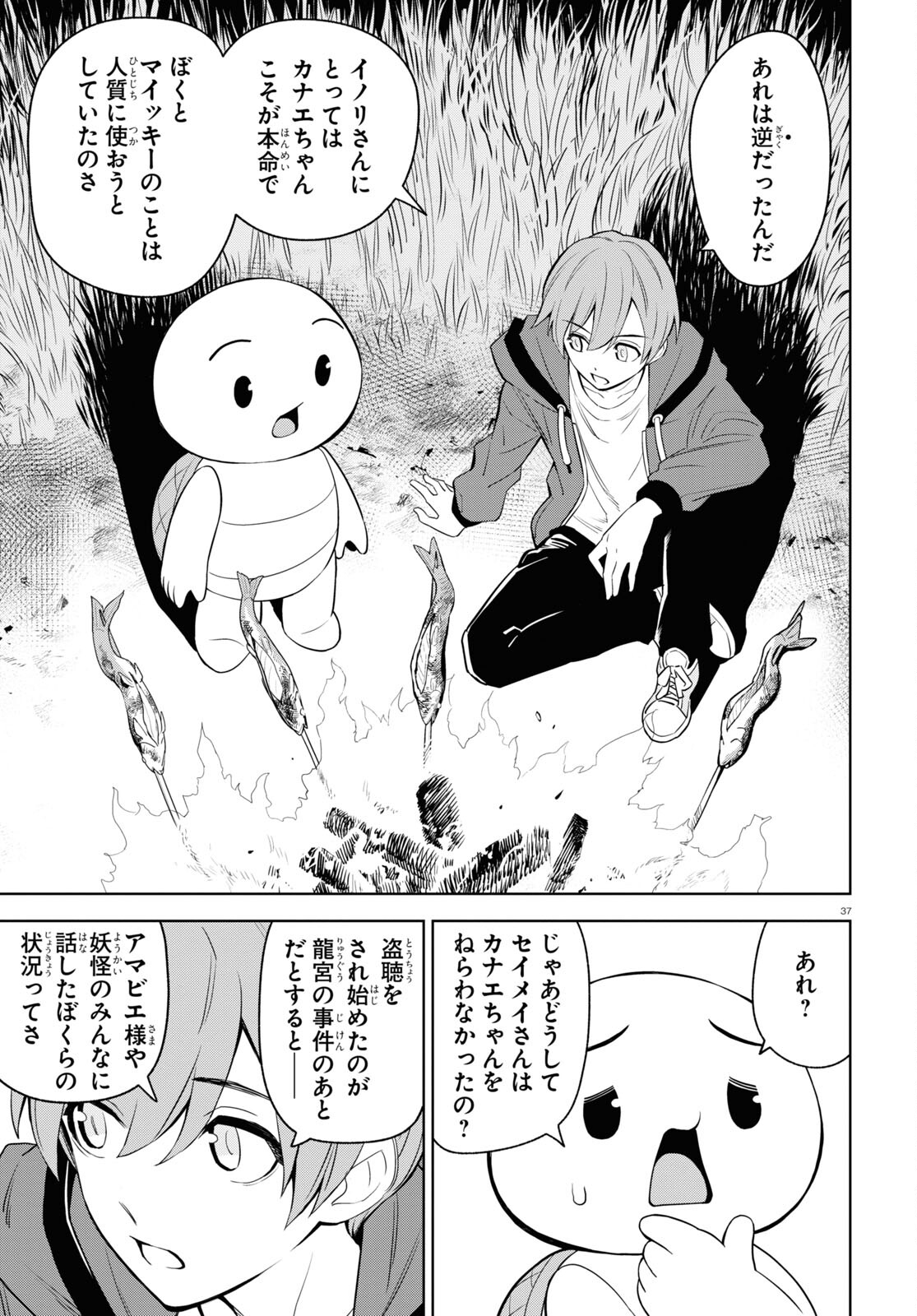 まいぜんシスターズの冒険 第11話 - Page 2