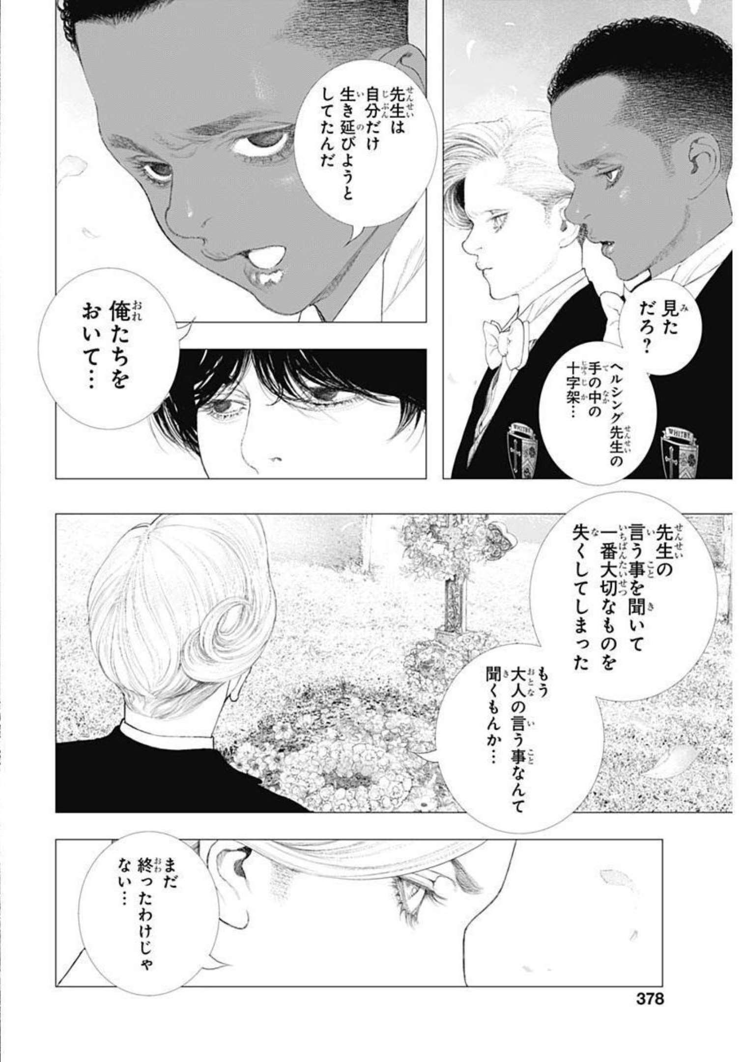 #drcl Midnight Children 第19話 - Page 8